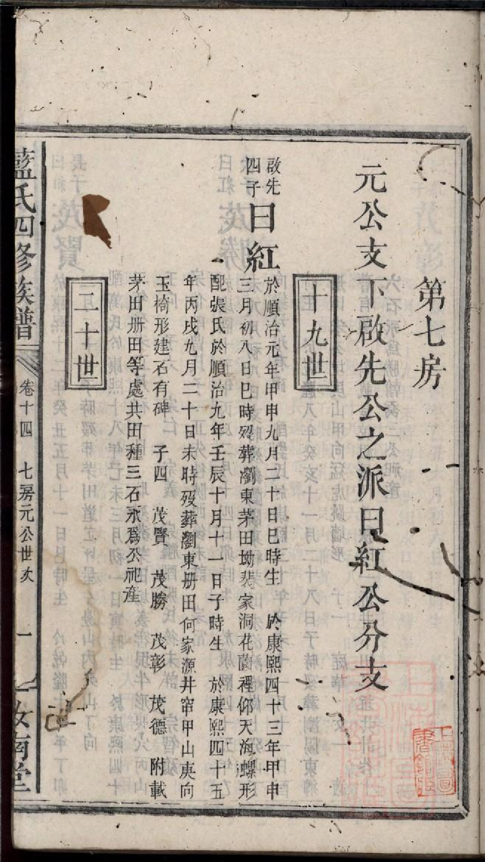 0384蓝氏四修族谱_019.pdf 第2页