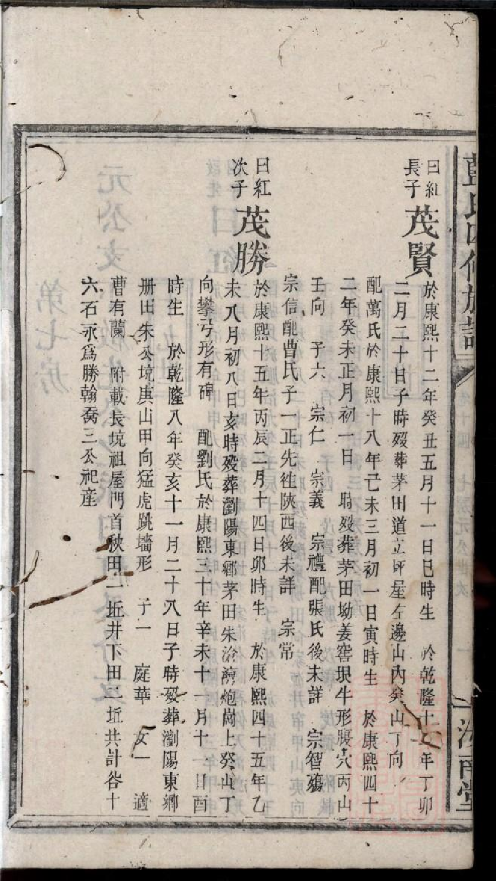 0384蓝氏四修族谱_019.pdf 第3页