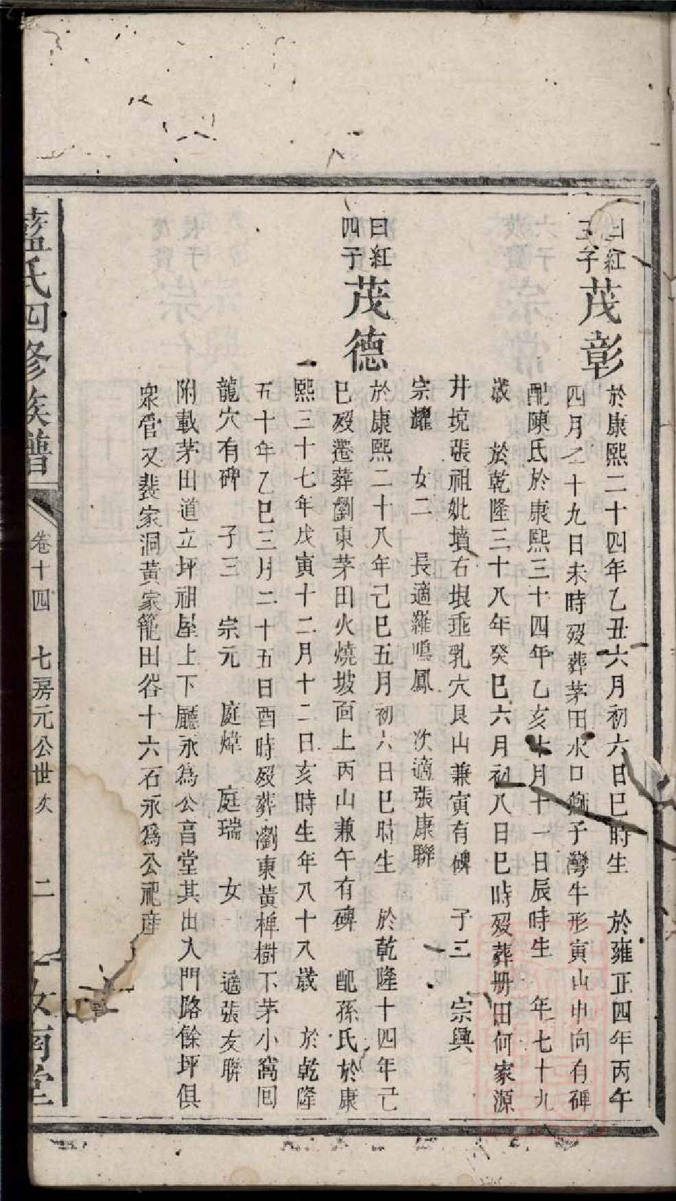 0384蓝氏四修族谱_019.pdf 第4页