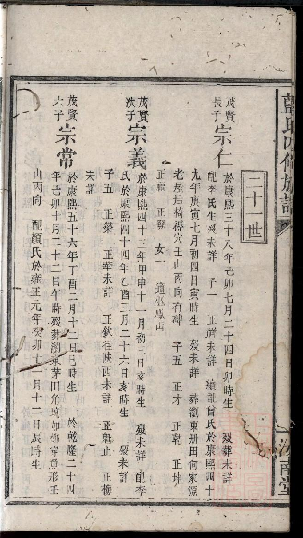 0384蓝氏四修族谱_019.pdf 第5页