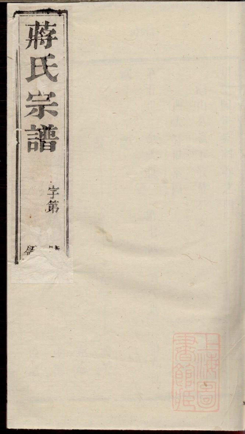 0369川埠陈氏宗谱_004.pdf 第1页