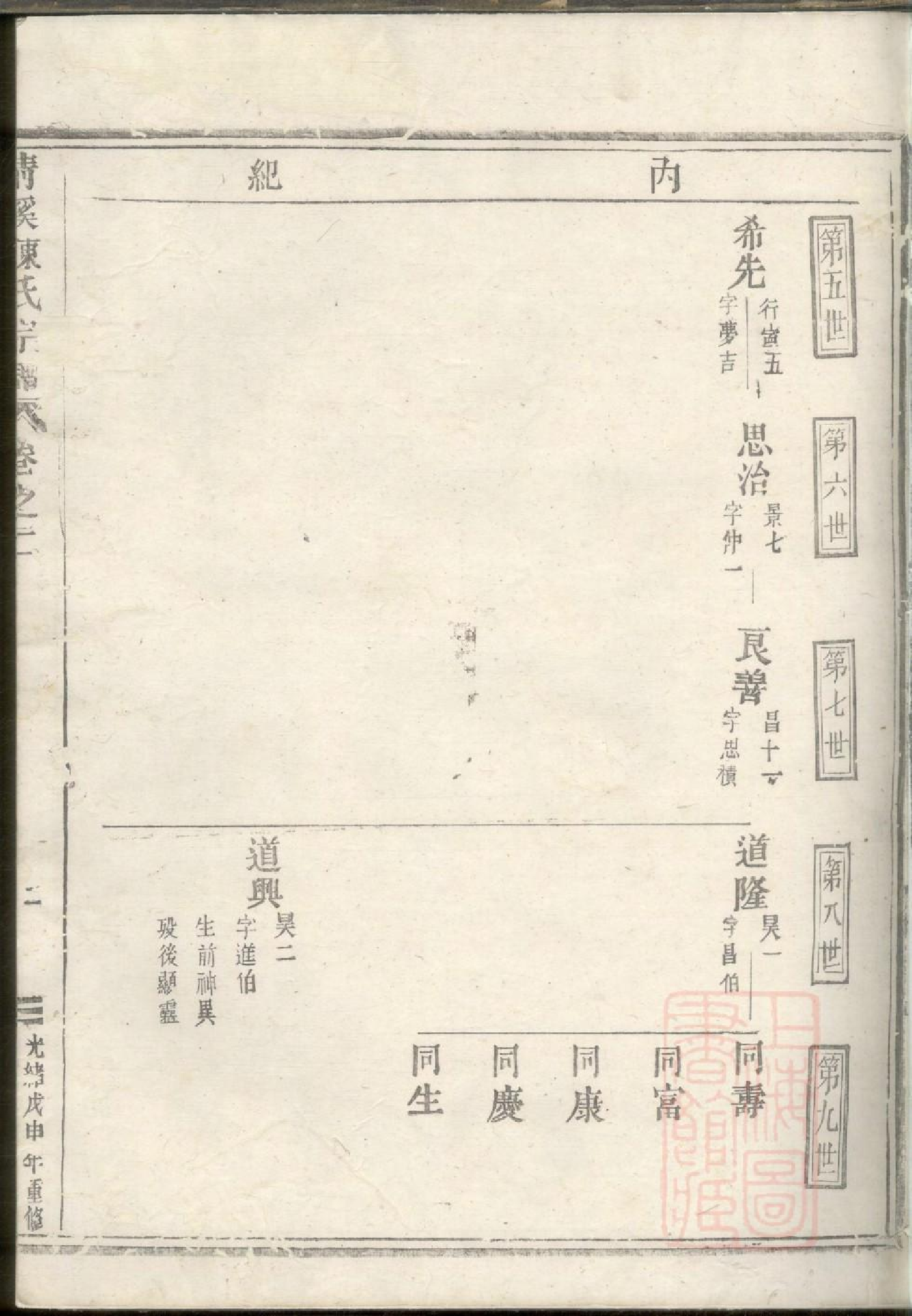 0333清溪陈氏宗谱_002.pdf 第5页