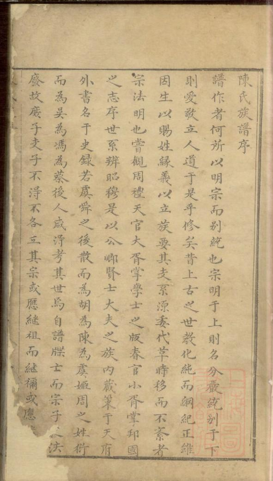 0373白溪陈氏家乘_001.pdf 第3页