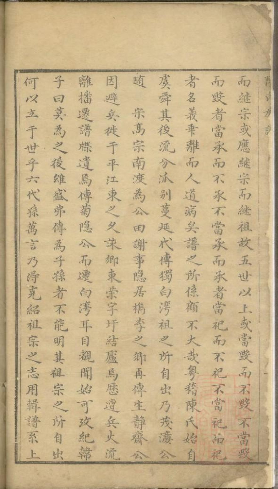 0373白溪陈氏家乘_001.pdf 第4页