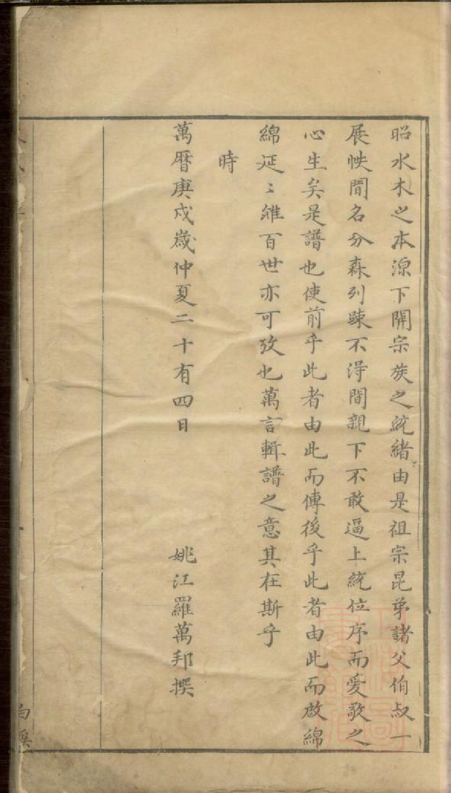 0373白溪陈氏家乘_001.pdf 第5页