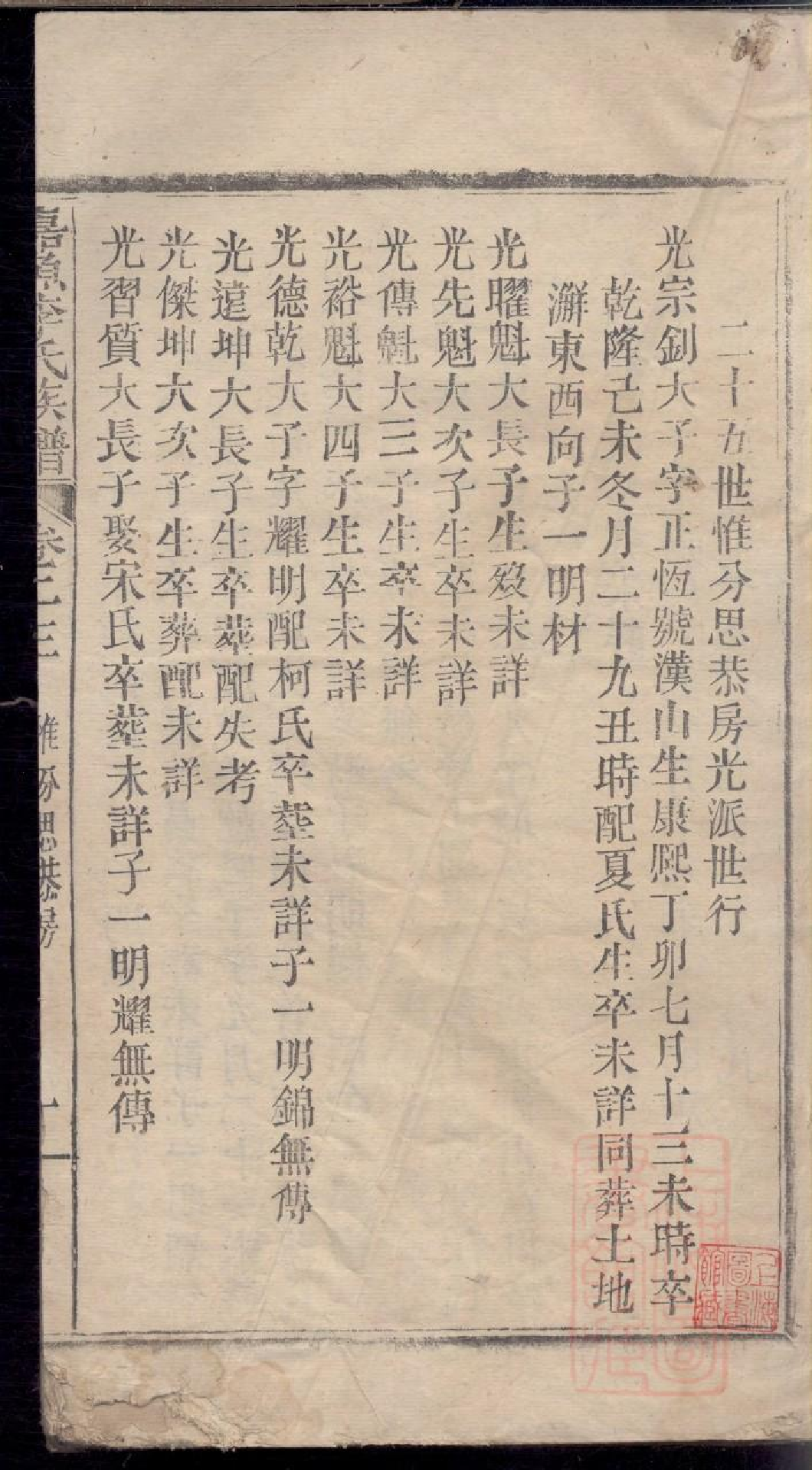 0315嘉鱼李氏族谱_021.pdf 第2页