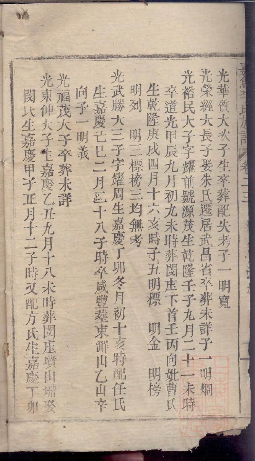 0315嘉鱼李氏族谱_021.pdf 第3页