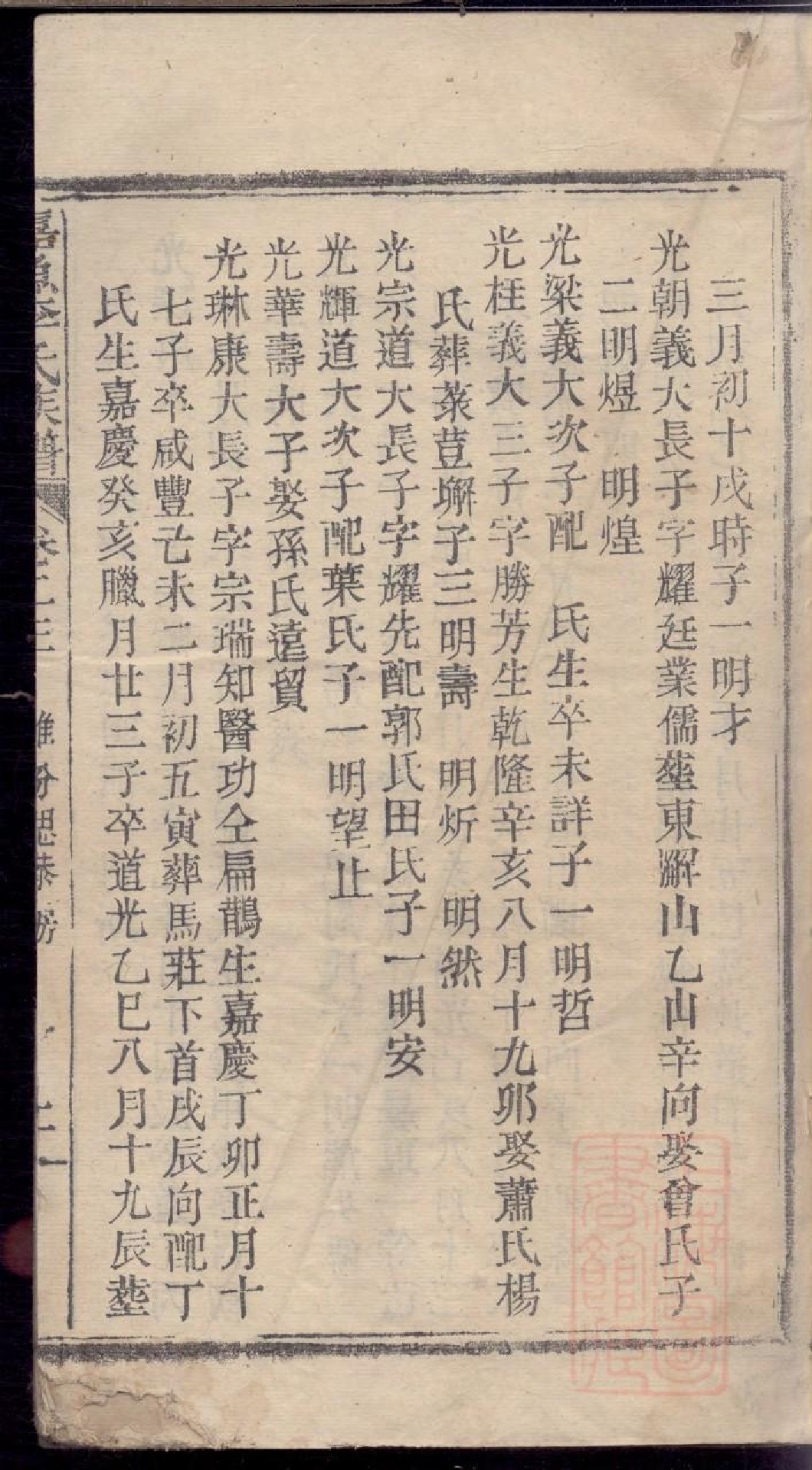 0315嘉鱼李氏族谱_021.pdf 第4页