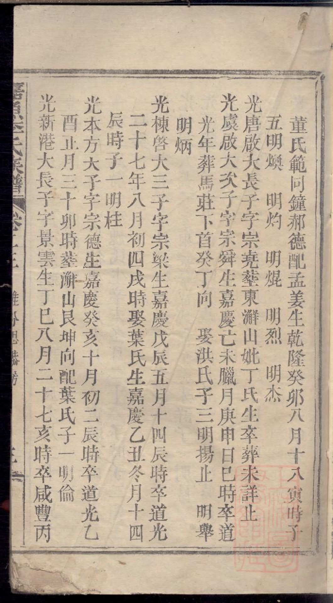 0315嘉鱼李氏族谱_021.pdf 第6页