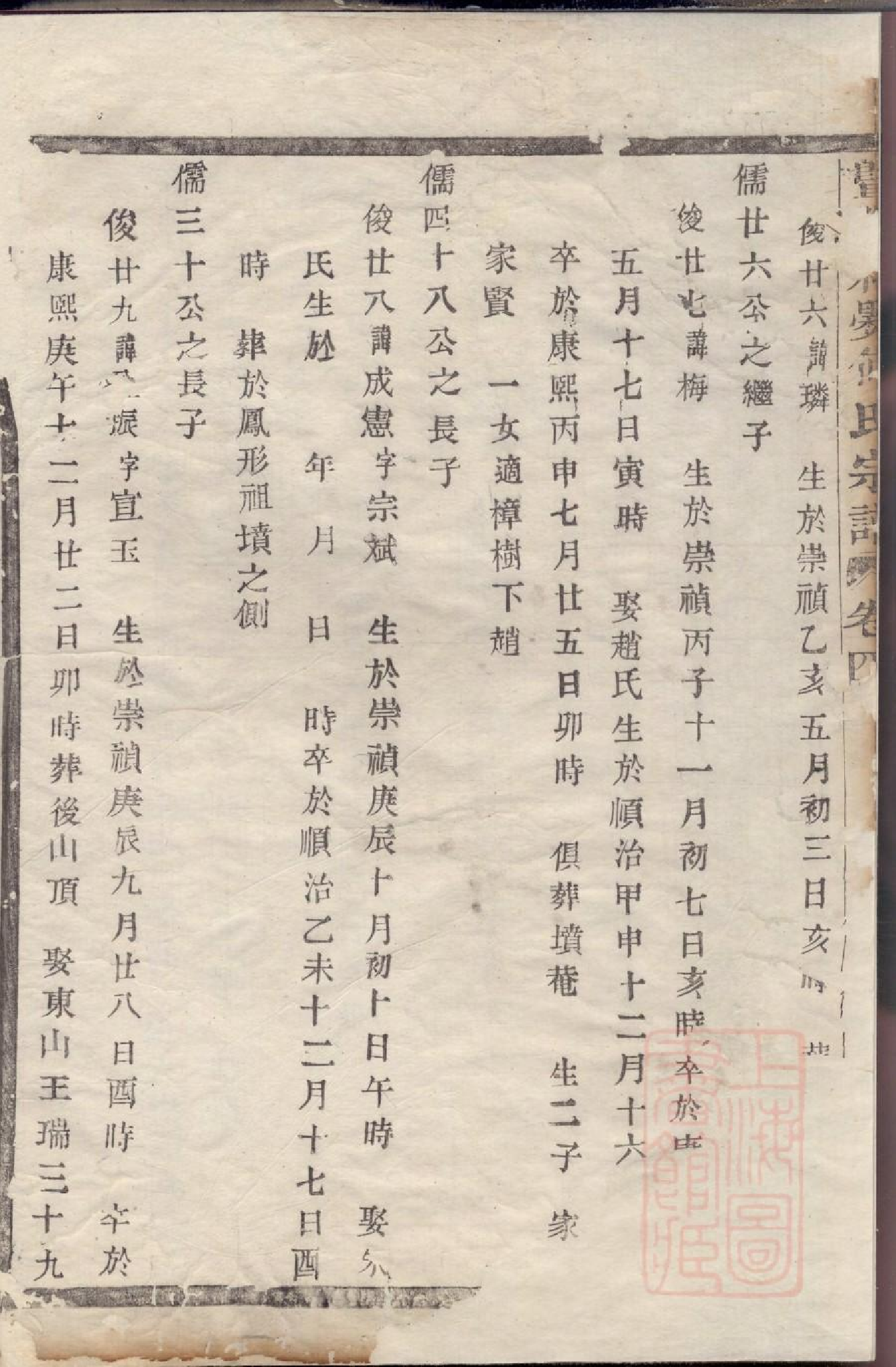 0353暨阳和爨何氏宗谱_003.pdf 第3页