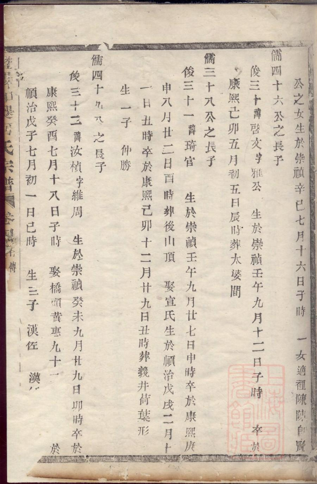 0353暨阳和爨何氏宗谱_003.pdf 第4页