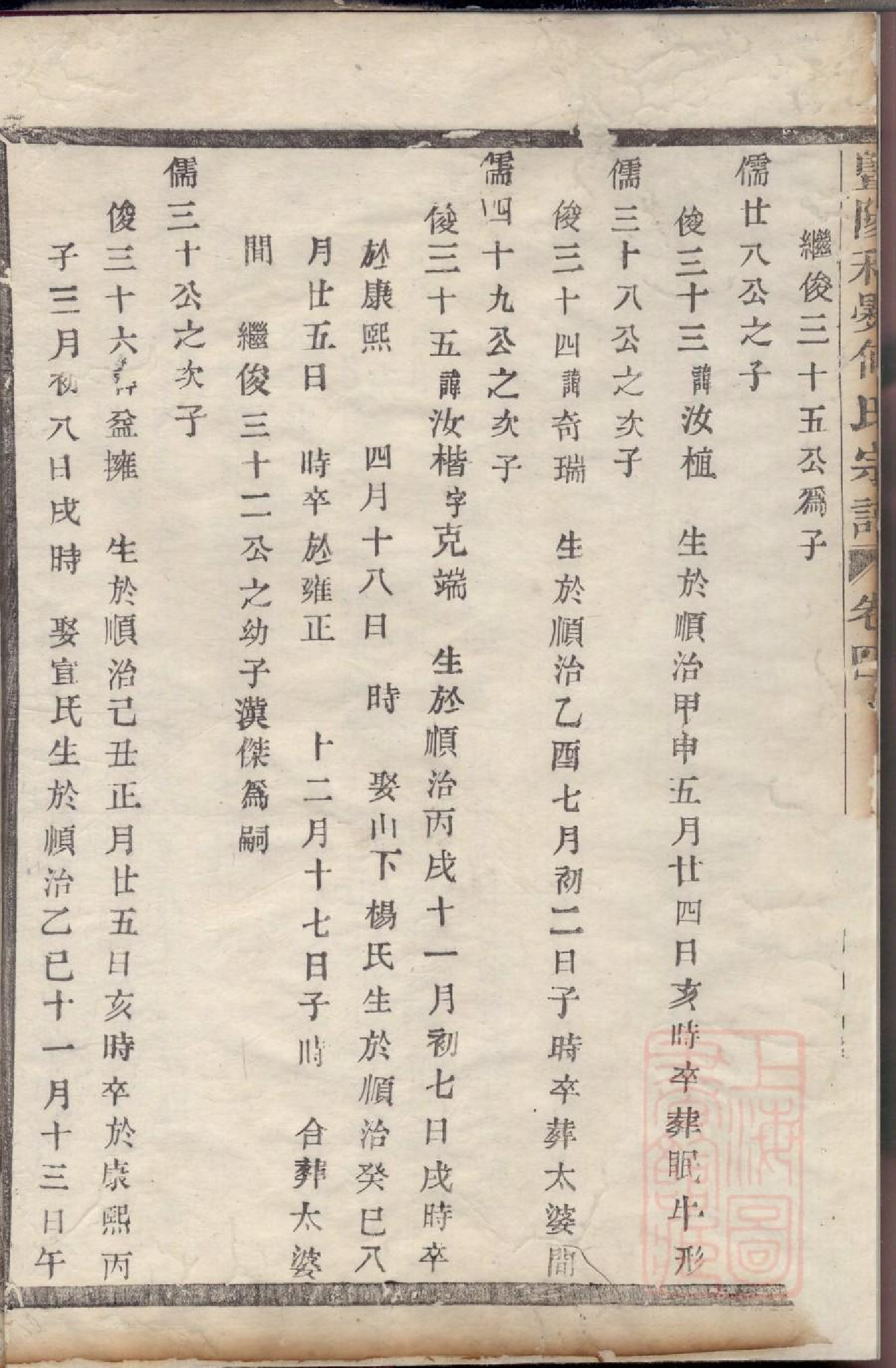 0353暨阳和爨何氏宗谱_003.pdf 第5页