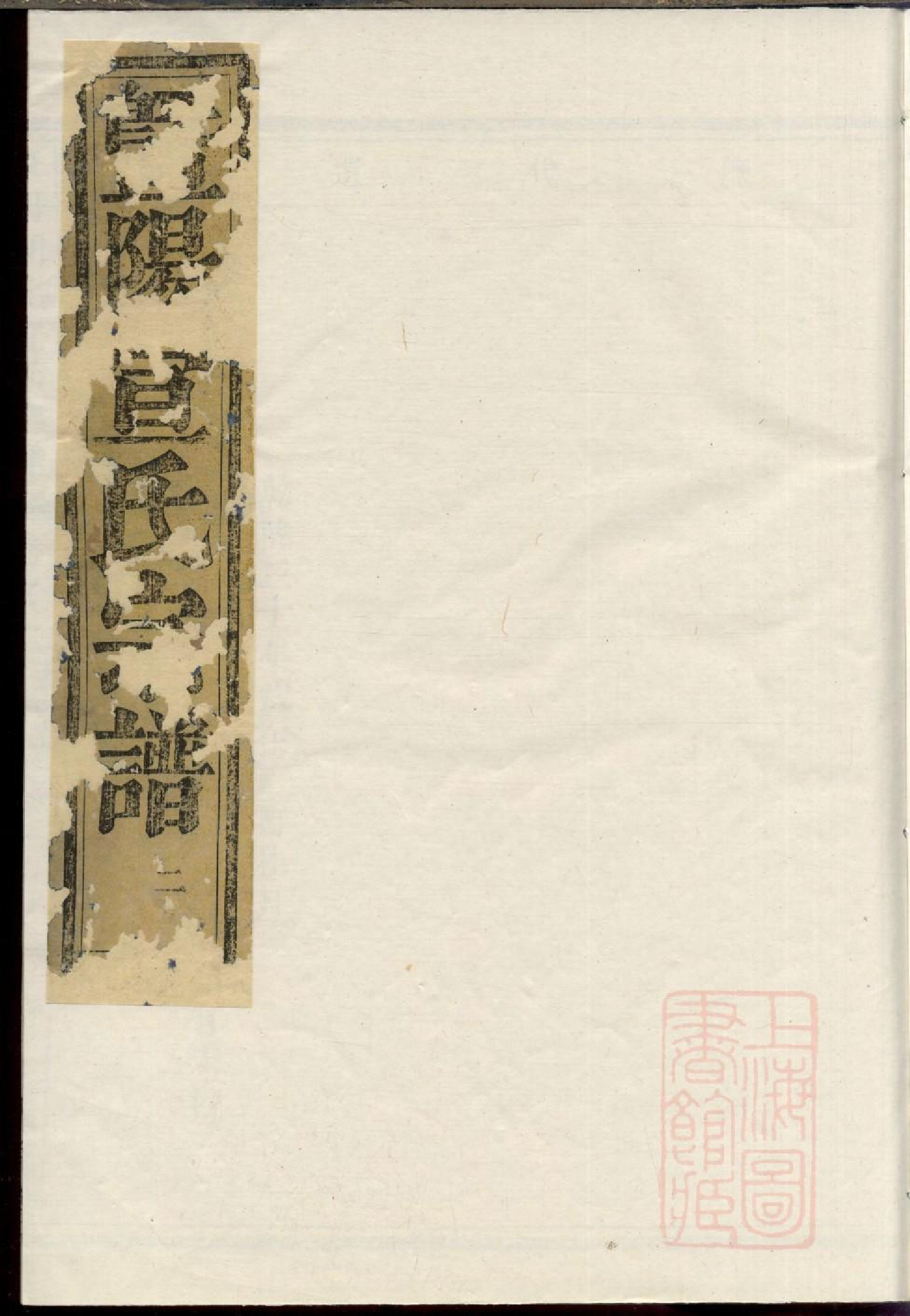 0390暨阳开化宣氏宗谱_002.pdf 第1页