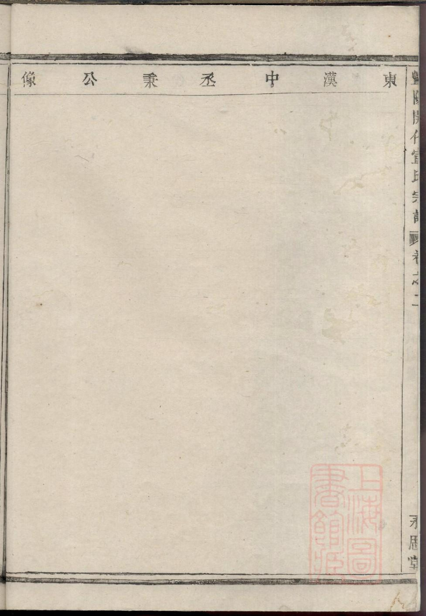 0390暨阳开化宣氏宗谱_002.pdf 第4页