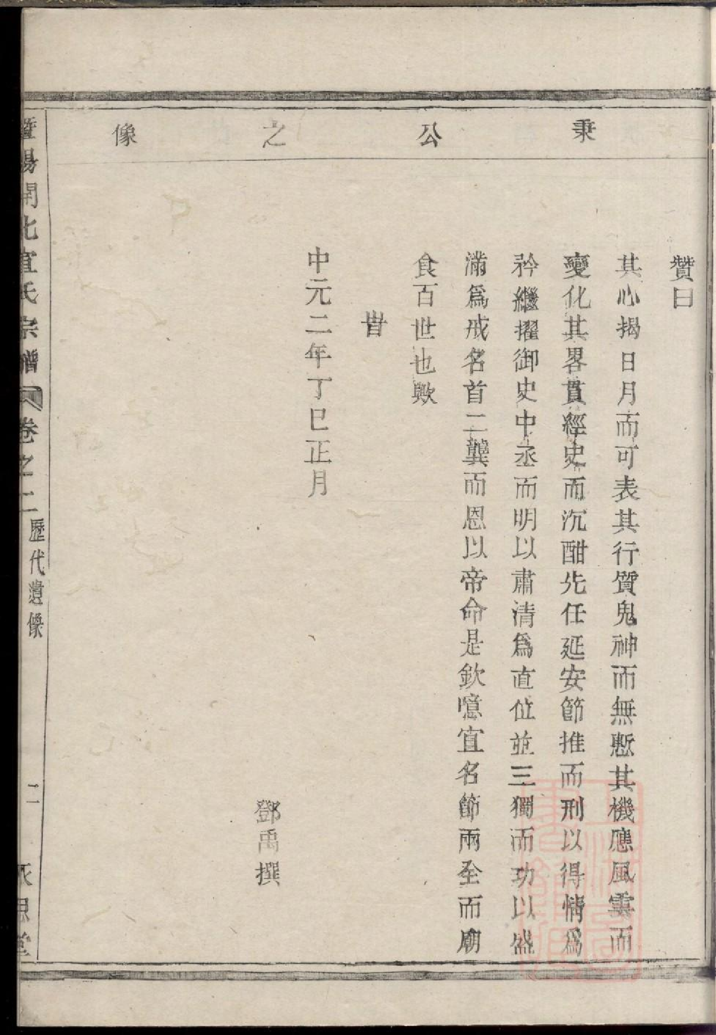 0390暨阳开化宣氏宗谱_002.pdf 第5页