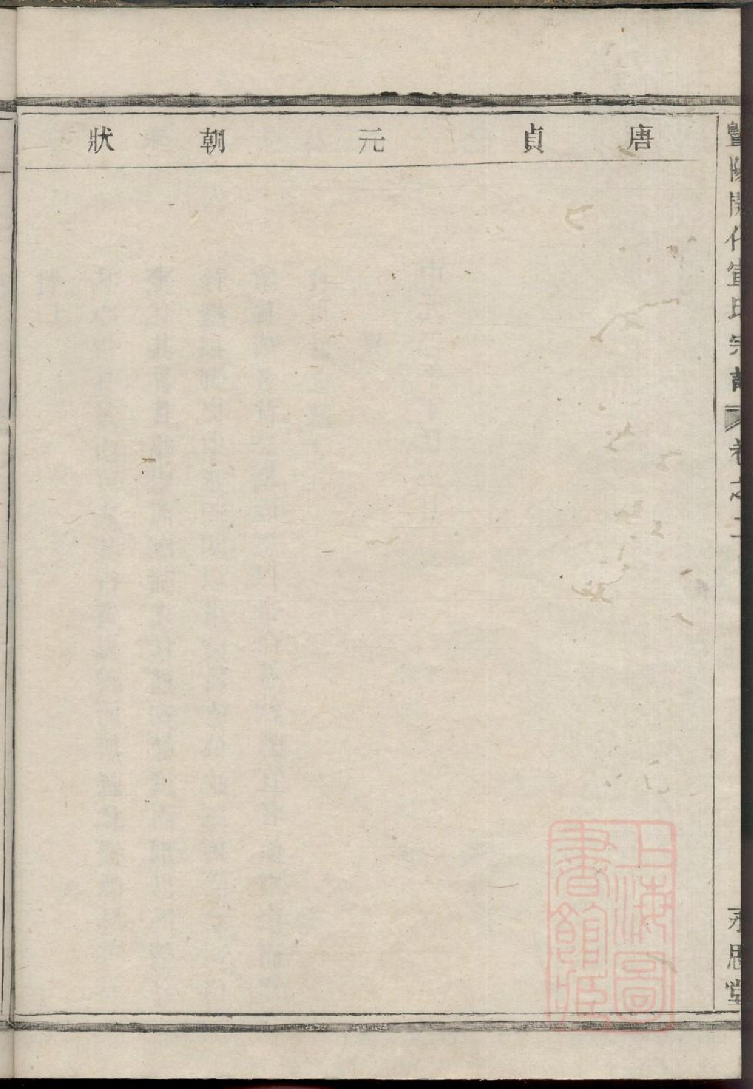 0390暨阳开化宣氏宗谱_002.pdf 第6页