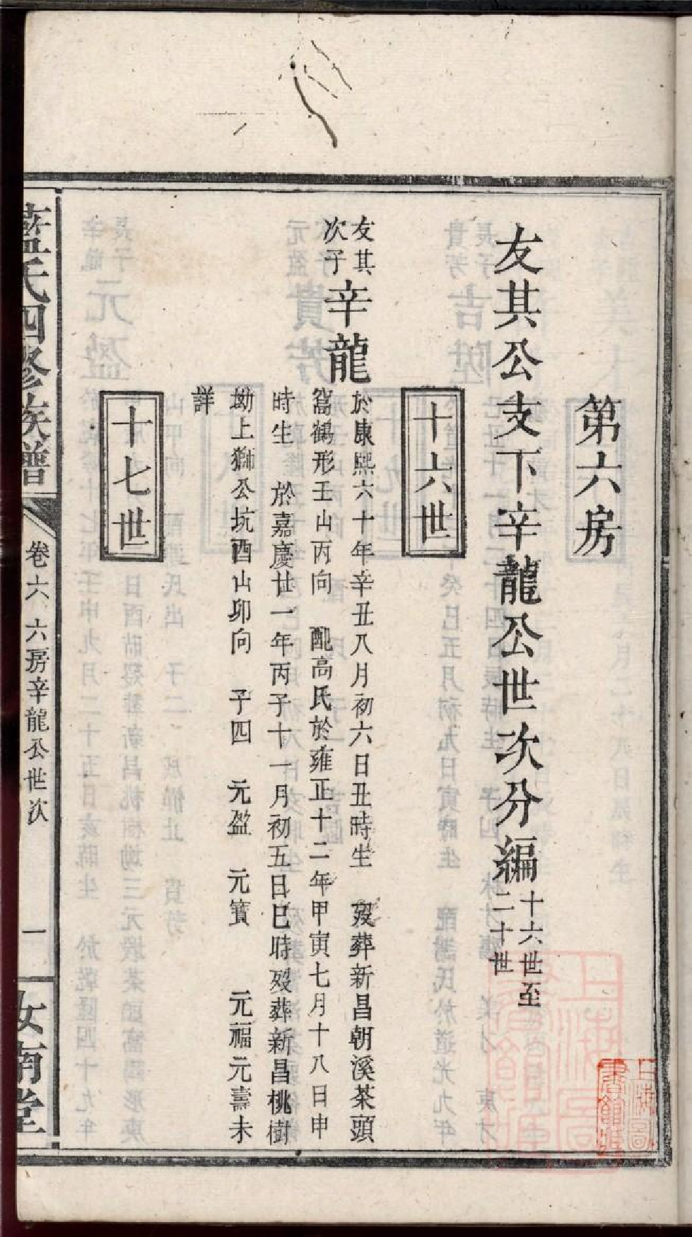 0384蓝氏四修族谱_011.pdf 第2页