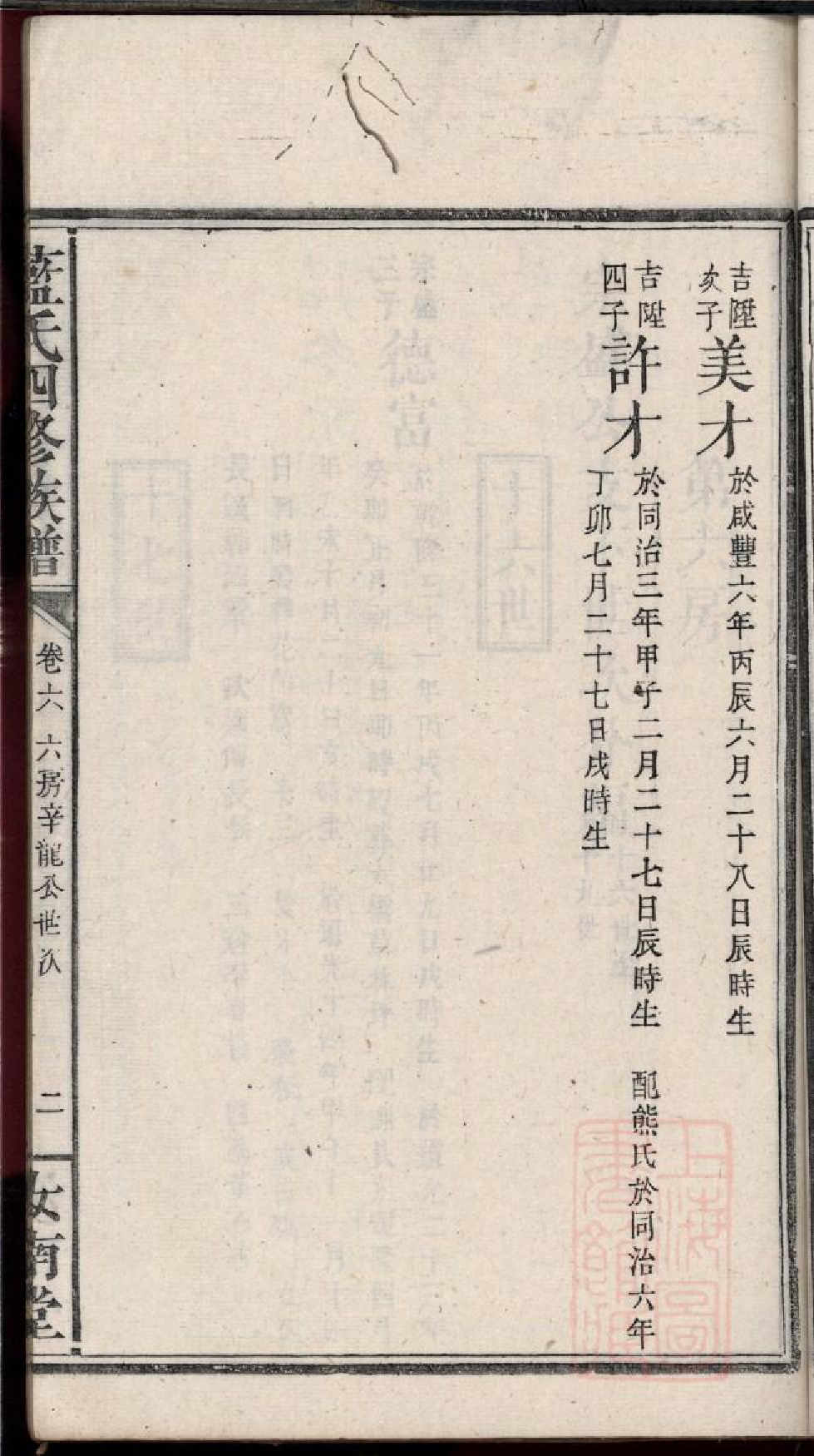 0384蓝氏四修族谱_011.pdf 第4页