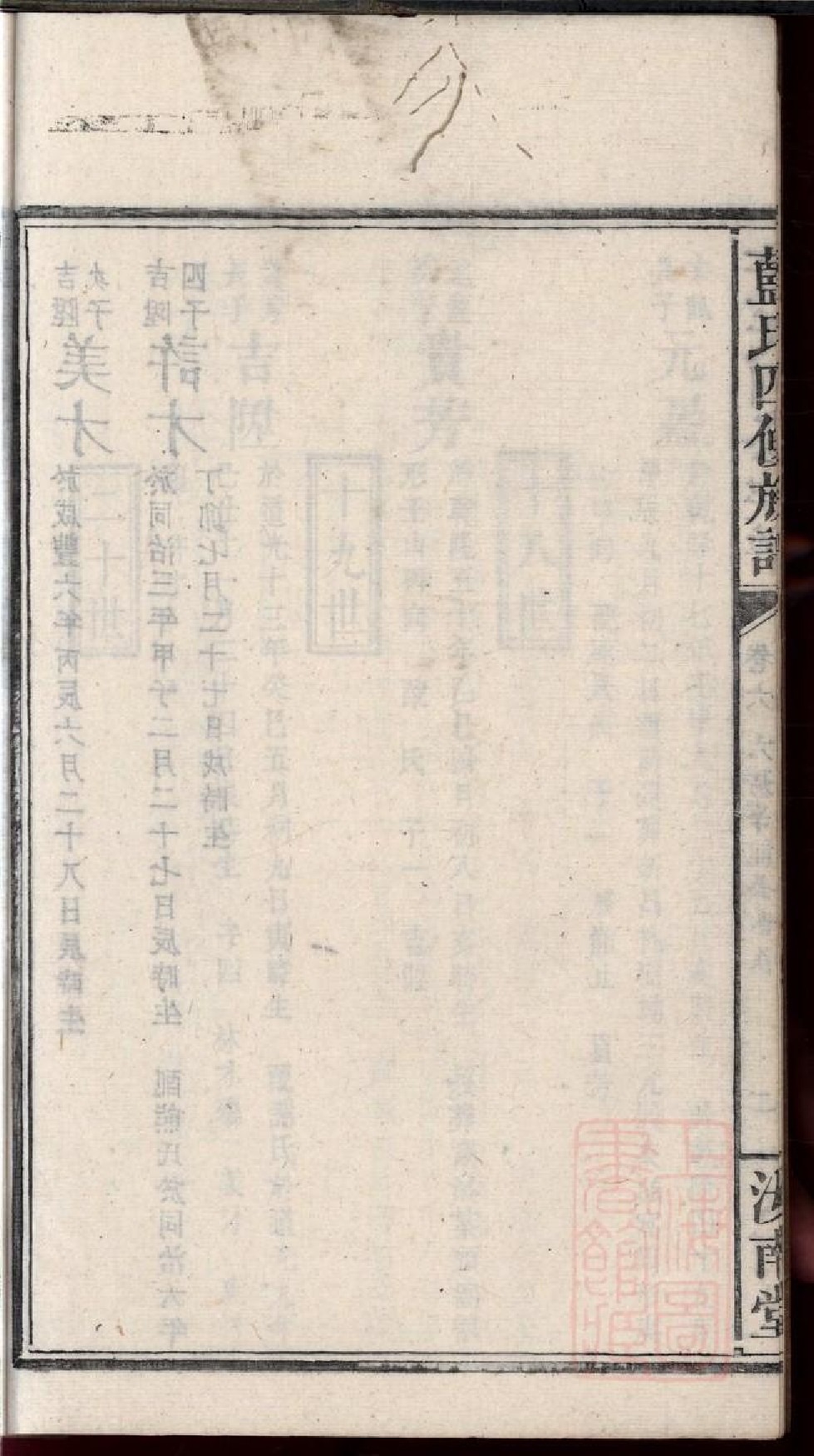 0384蓝氏四修族谱_011.pdf 第5页