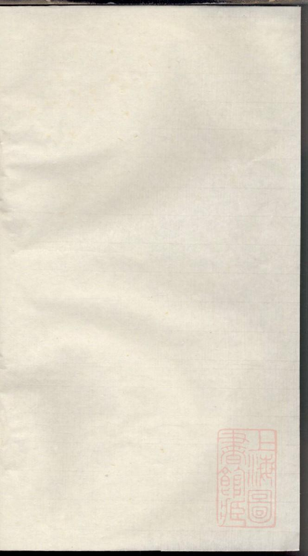 0286暨阳王翰王氏宗谱_002.pdf 第1页