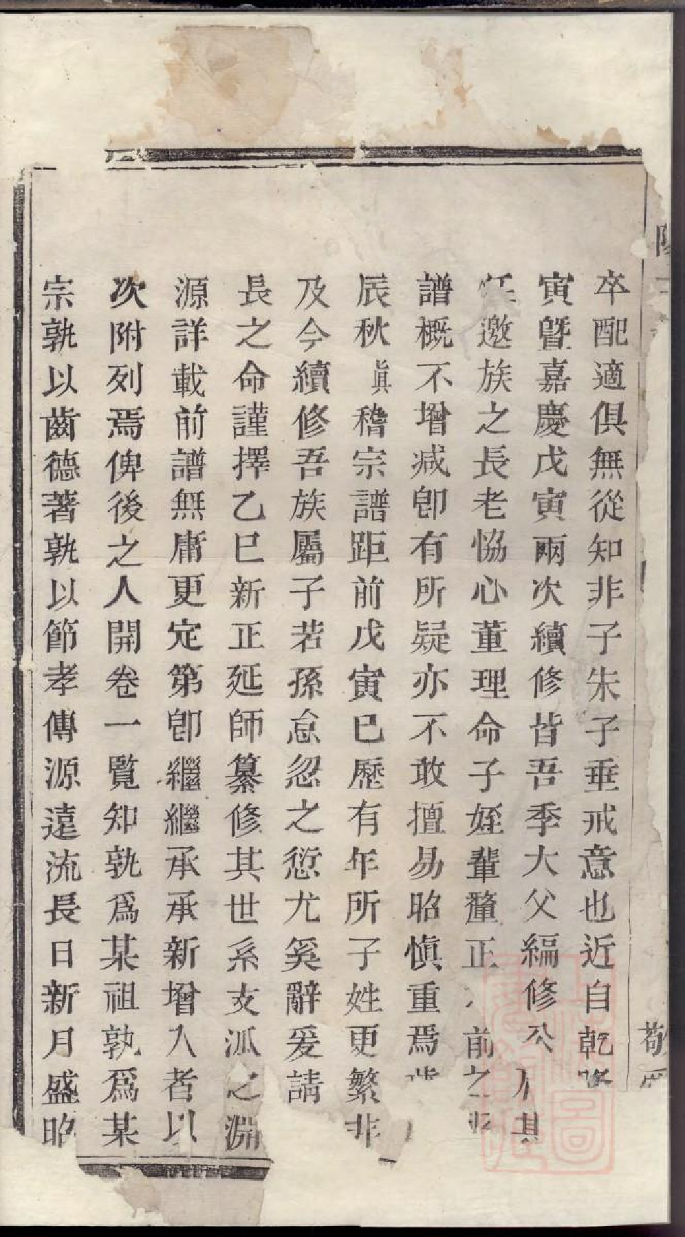 0286暨阳王翰王氏宗谱_002.pdf 第3页