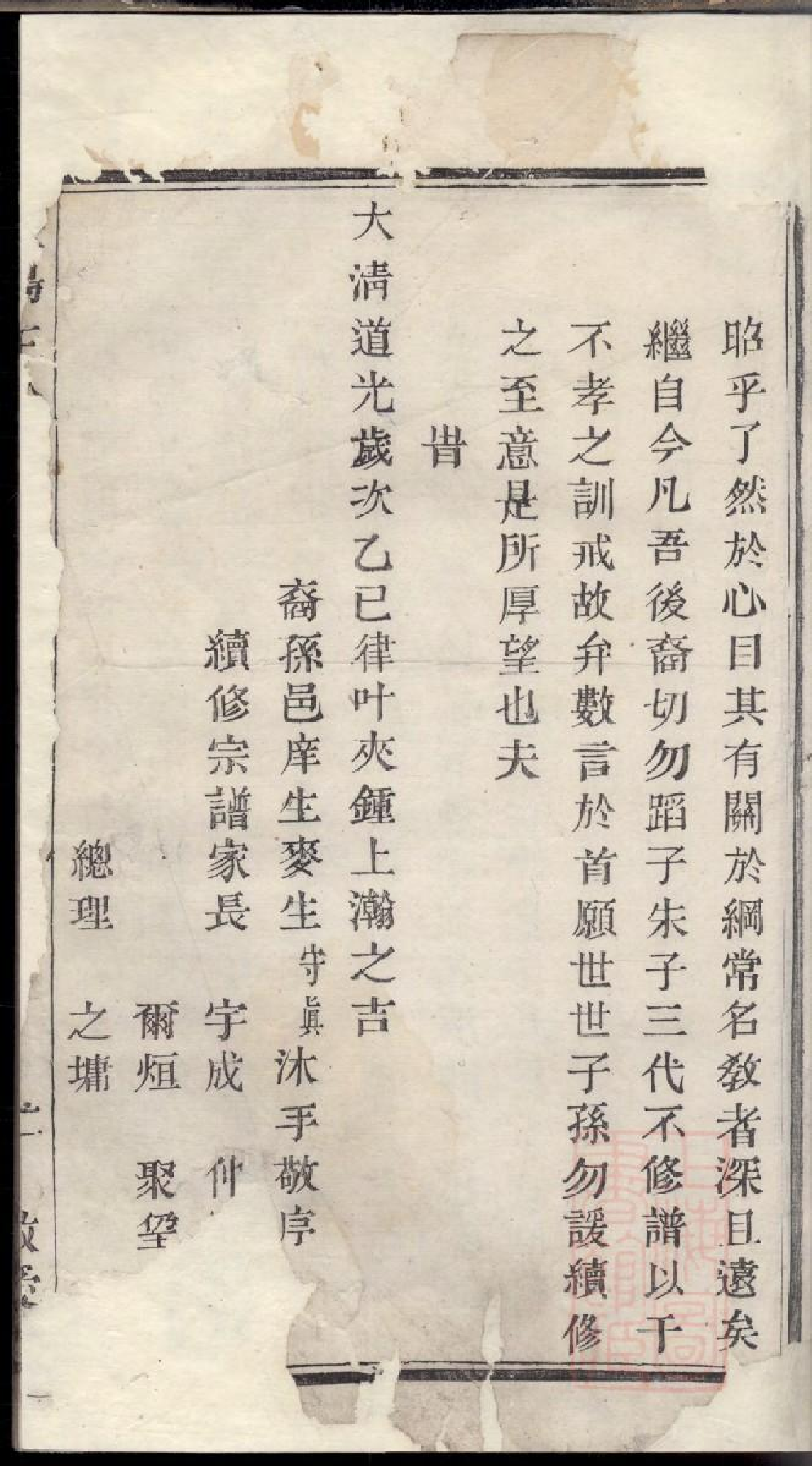 0286暨阳王翰王氏宗谱_002.pdf 第4页
