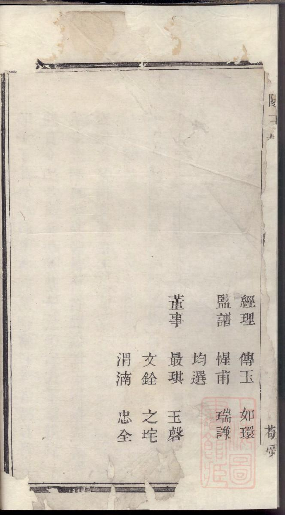 0286暨阳王翰王氏宗谱_002.pdf 第5页