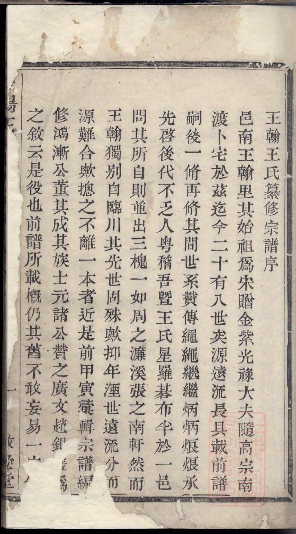 0286暨阳王翰王氏宗谱_002.pdf 第6页