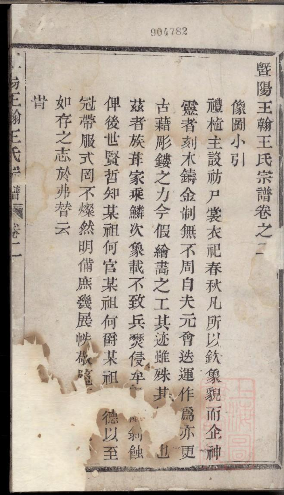 0286暨阳王翰王氏宗谱_003.pdf 第2页