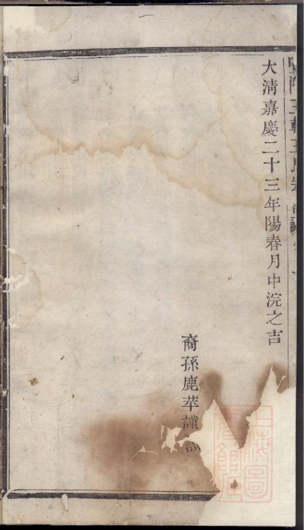 0286暨阳王翰王氏宗谱_003.pdf 第3页