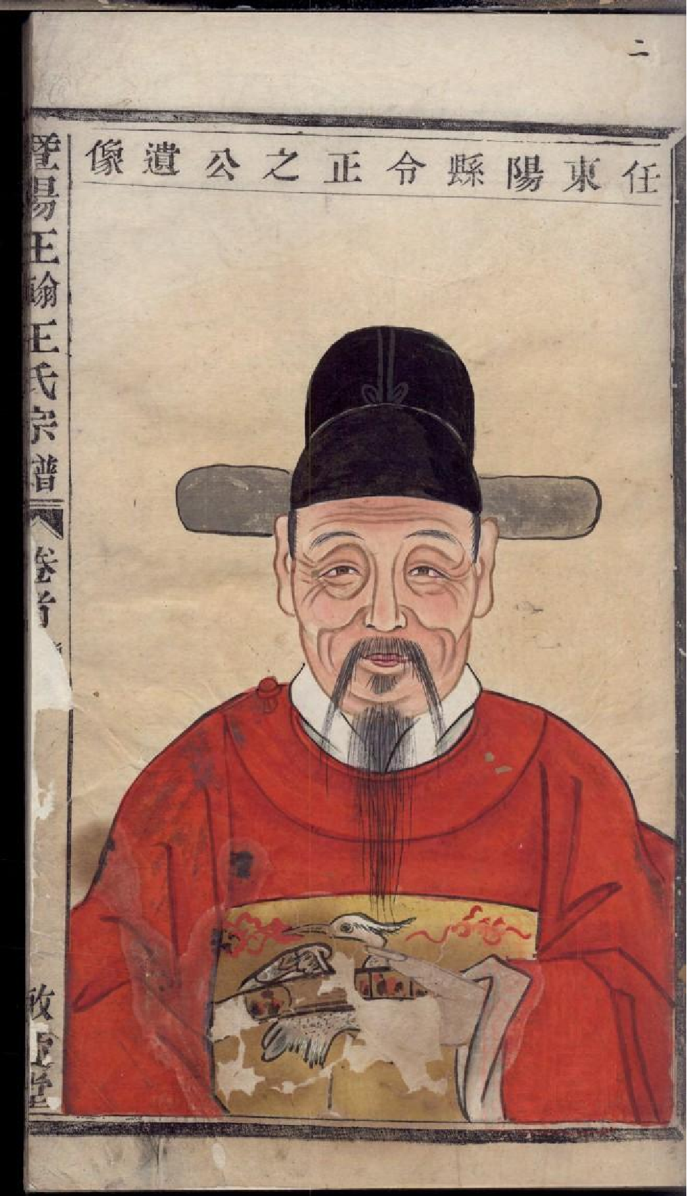 0286暨阳王翰王氏宗谱_003.pdf 第6页