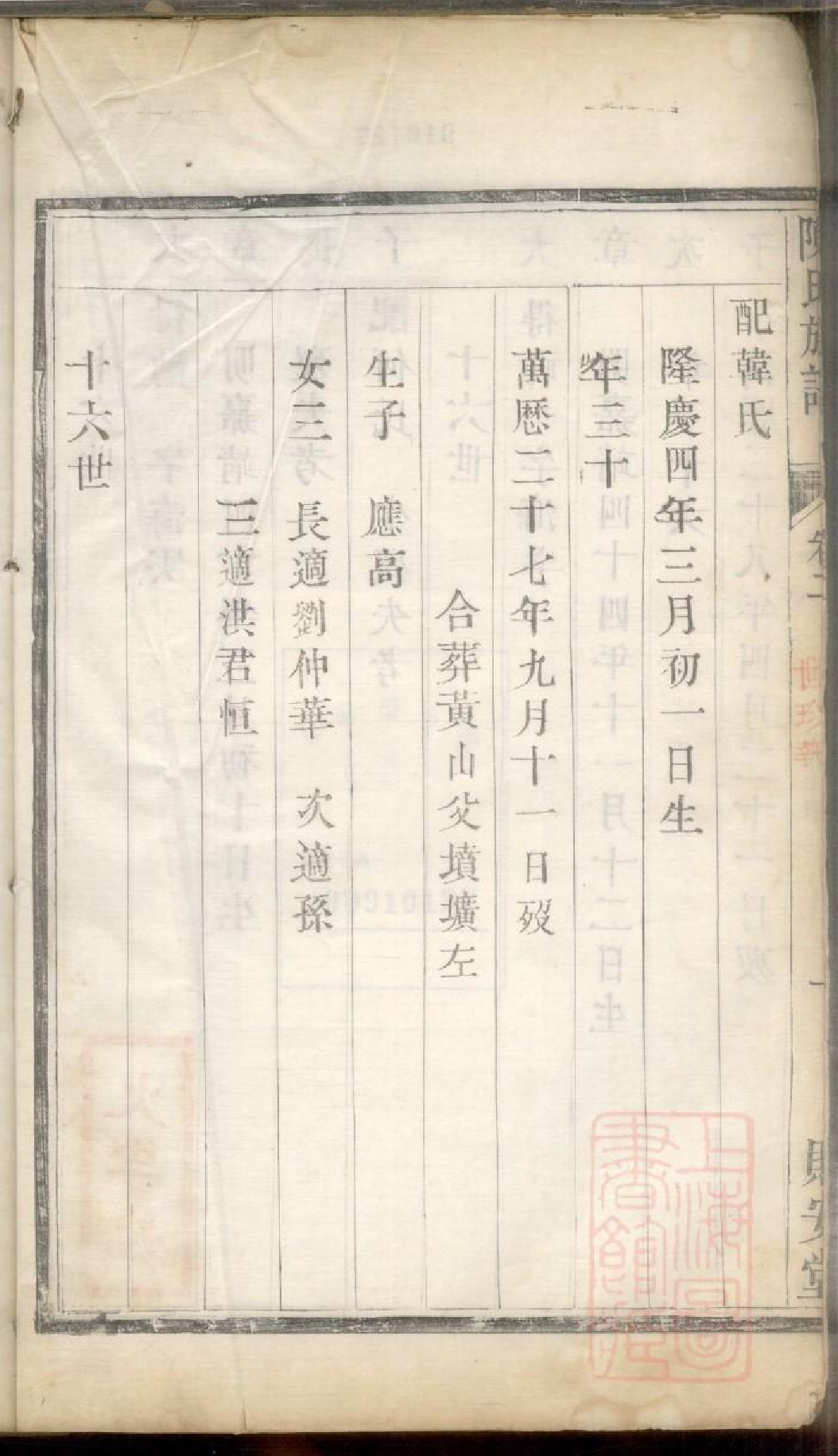 0343京江陈氏族谱_002.pdf 第3页