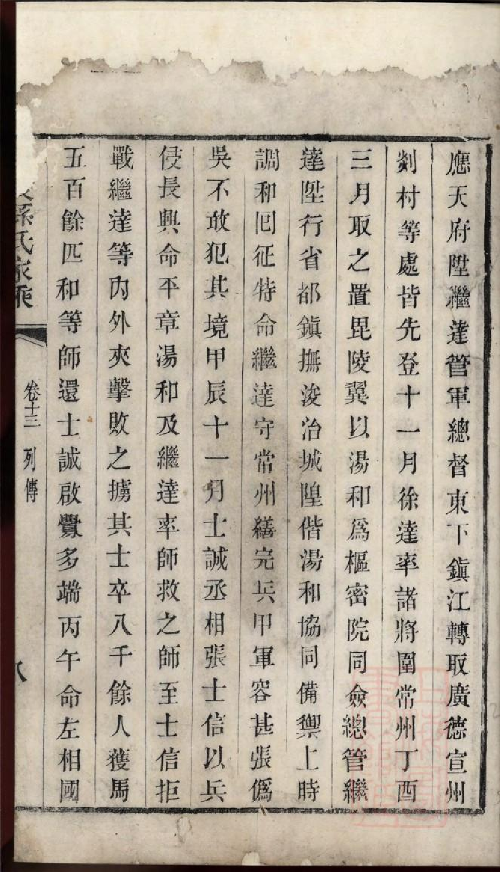 0378毗陵孙氏家乘_007.pdf 第3页