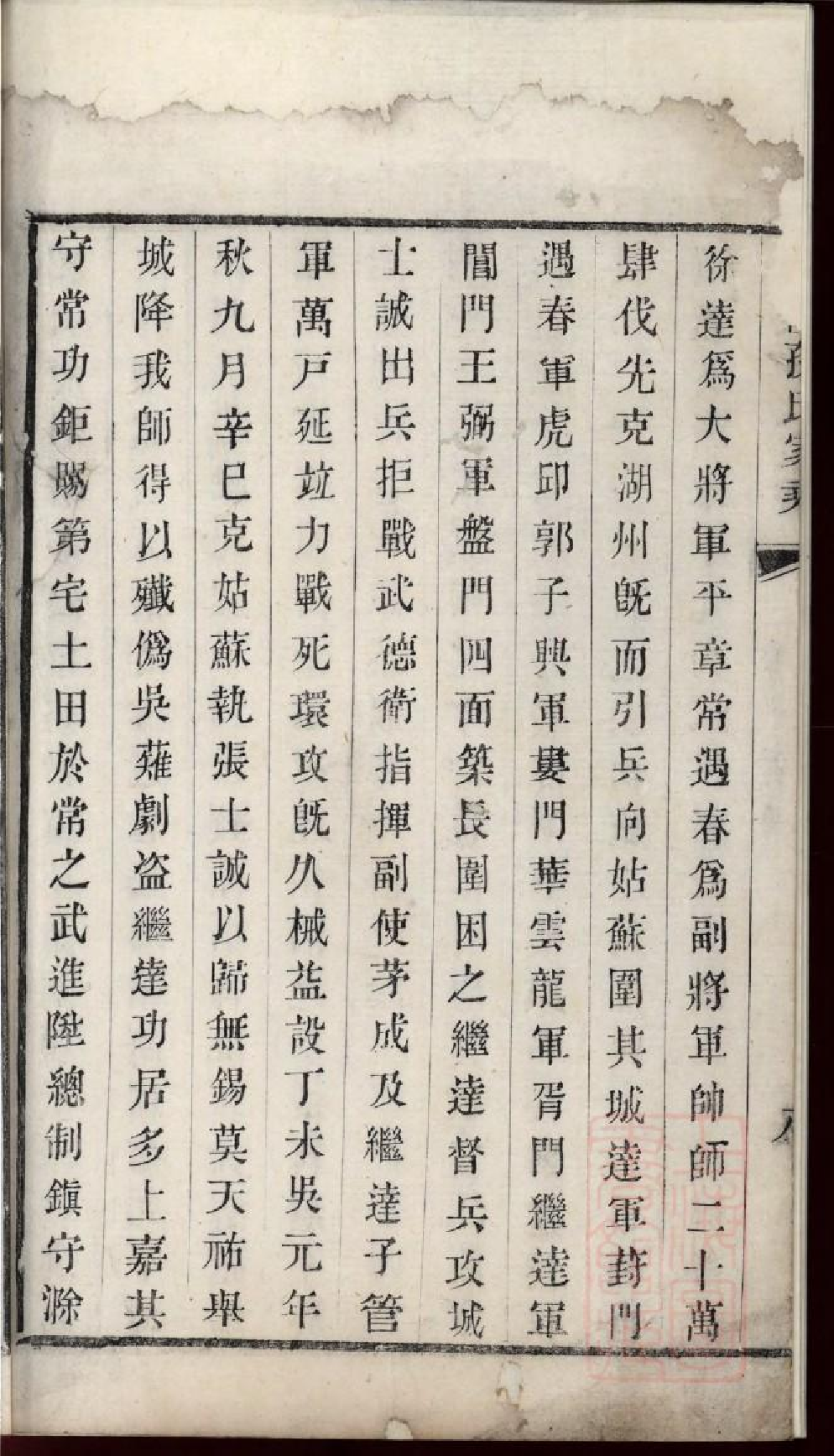 0378毗陵孙氏家乘_007.pdf 第4页