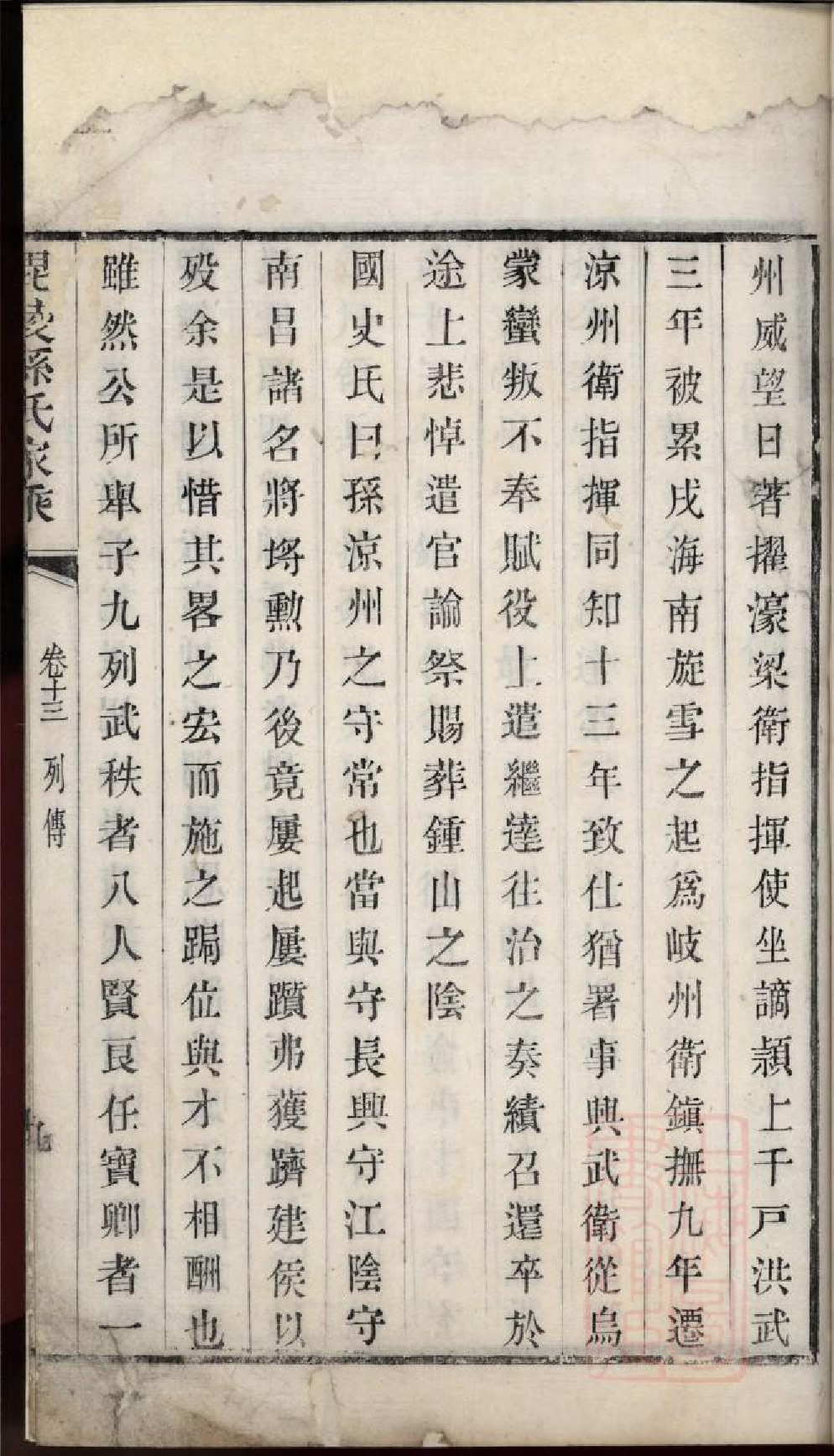 0378毗陵孙氏家乘_007.pdf 第5页