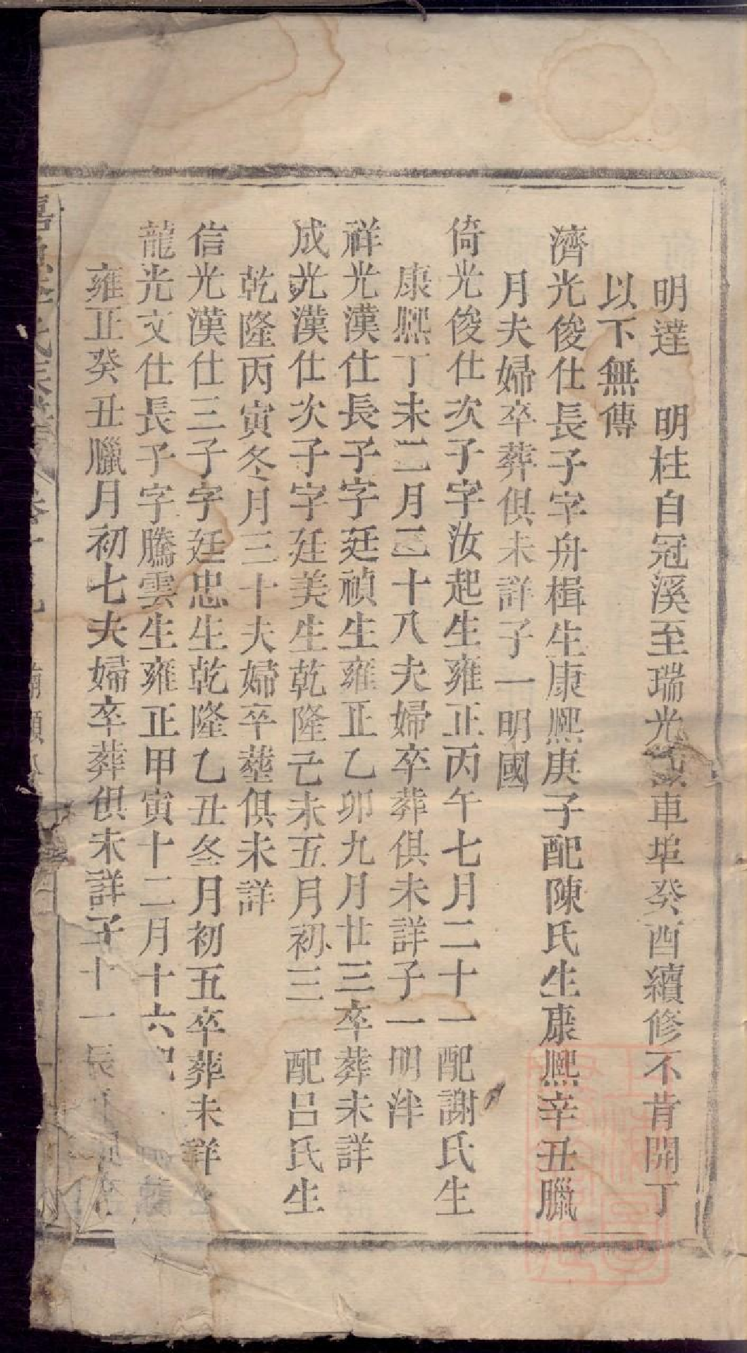 0315嘉鱼李氏族谱_017.pdf 第4页