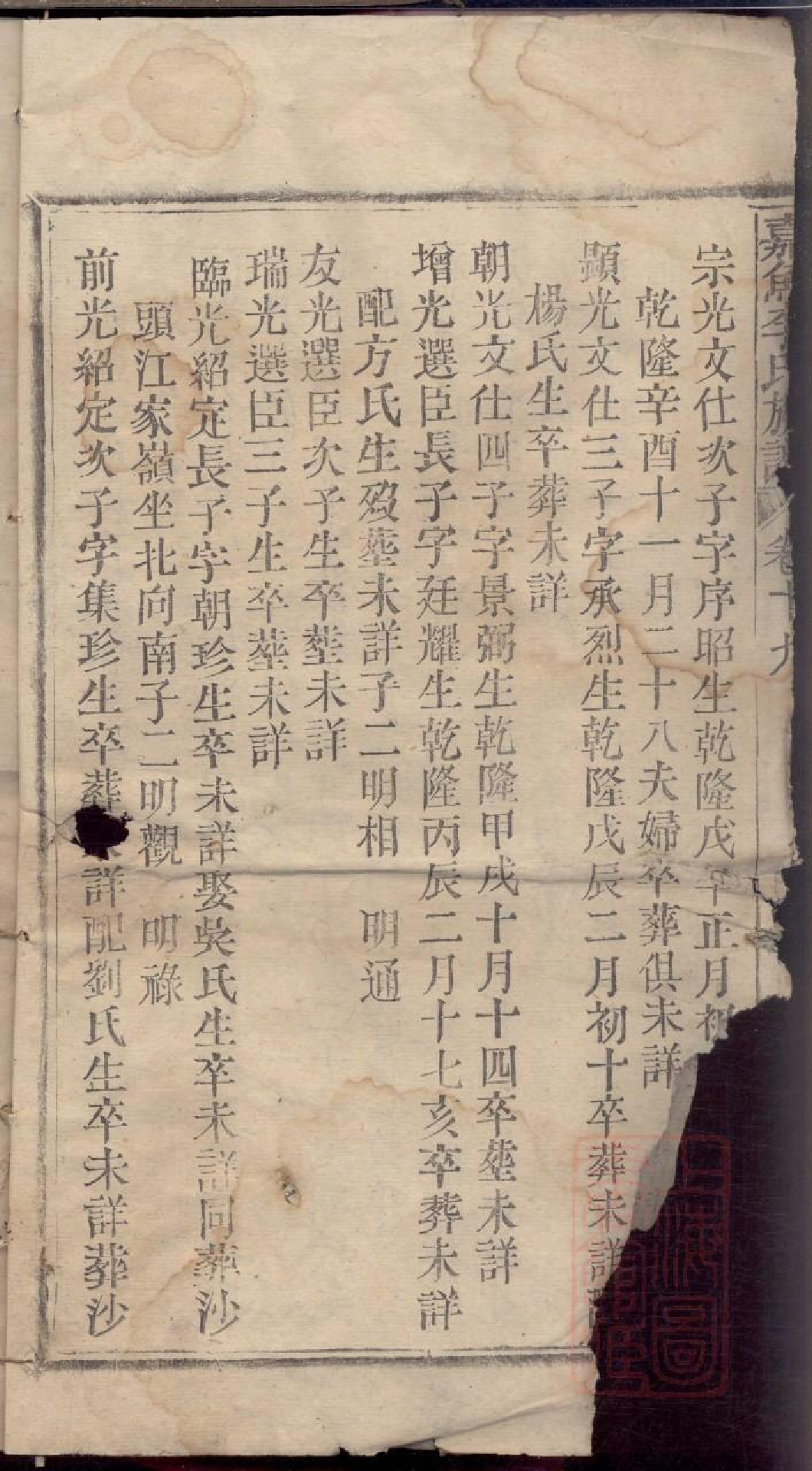 0315嘉鱼李氏族谱_017.pdf 第5页