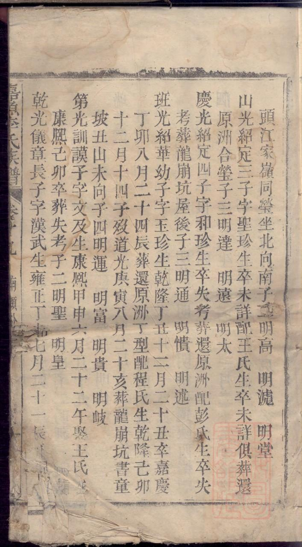 0315嘉鱼李氏族谱_017.pdf 第6页