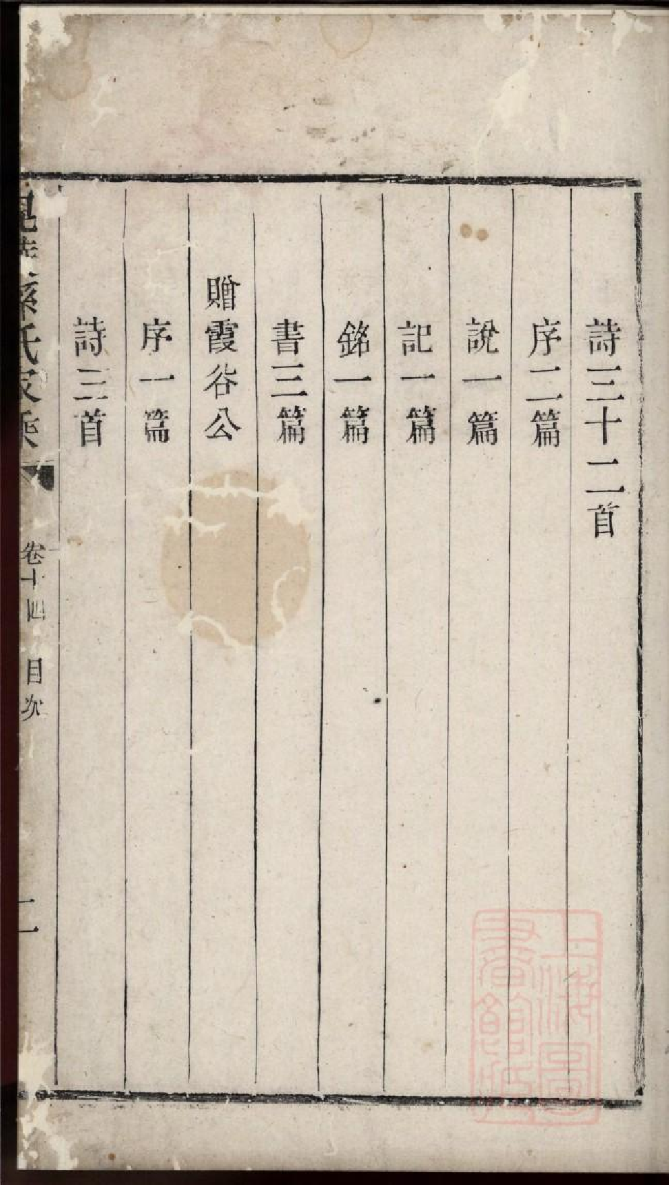 0378毗陵孙氏家乘_008.pdf 第4页