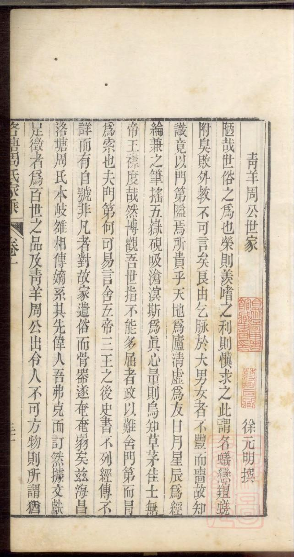 0340洛塘周氏家乘_009.pdf 第2页