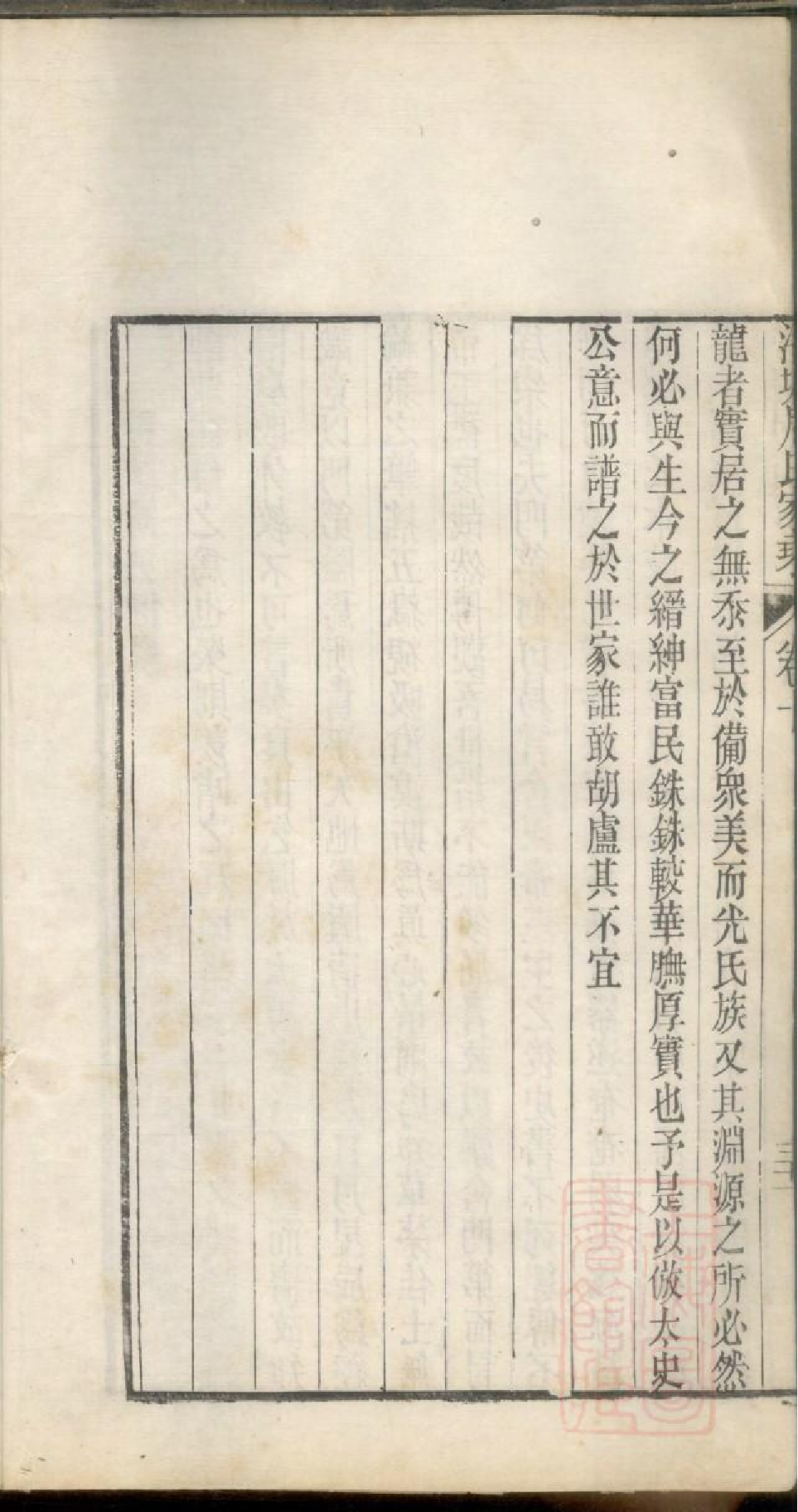 0340洛塘周氏家乘_009.pdf 第3页