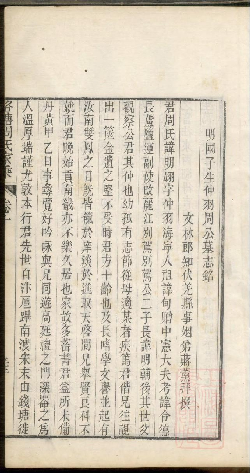 0340洛塘周氏家乘_009.pdf 第4页