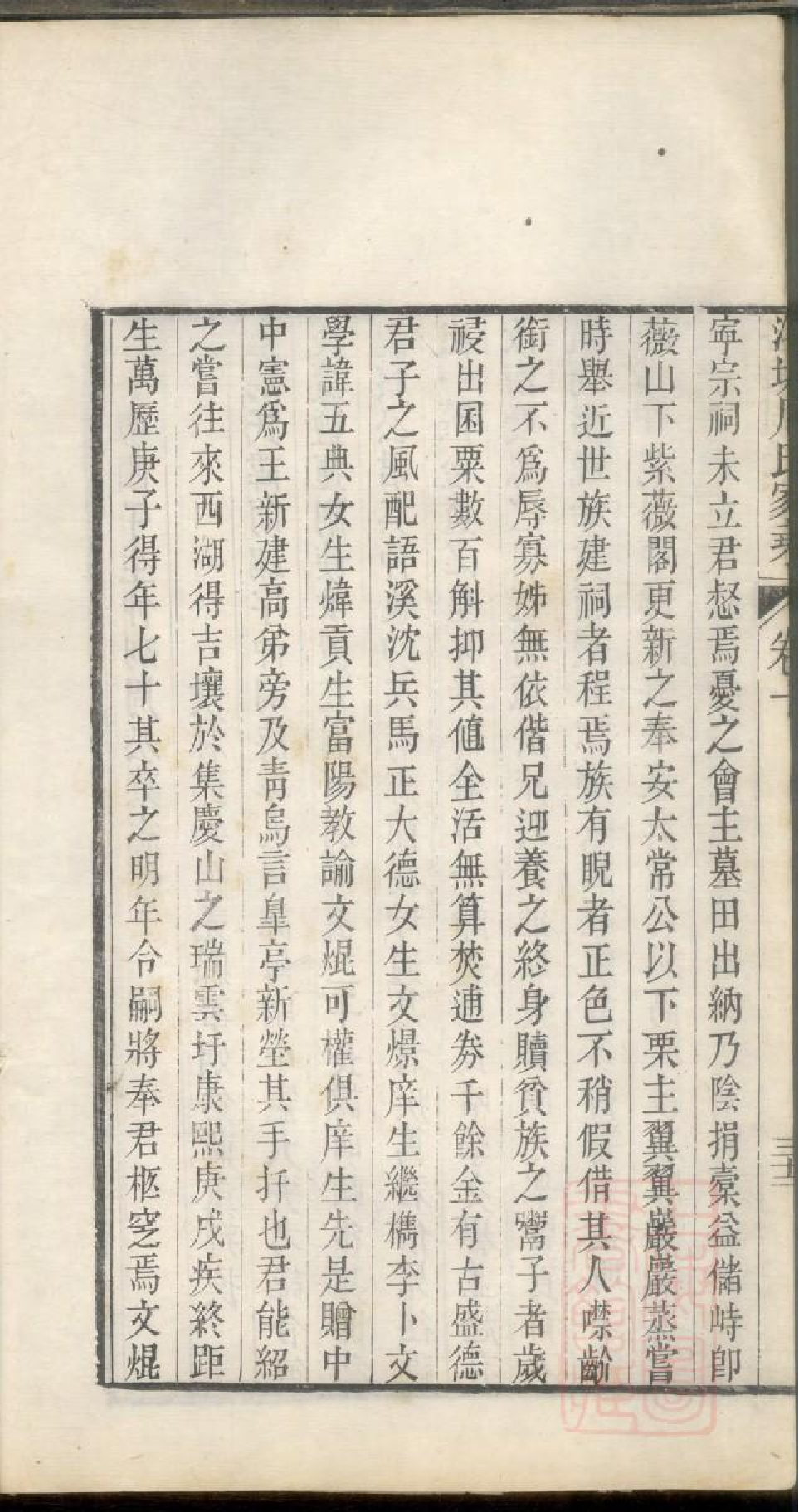 0340洛塘周氏家乘_009.pdf 第5页