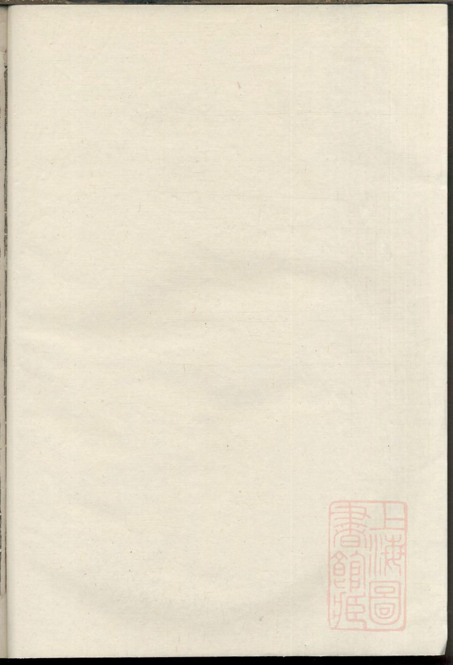 0389暨阳开化宣氏宗谱_002.pdf 第1页