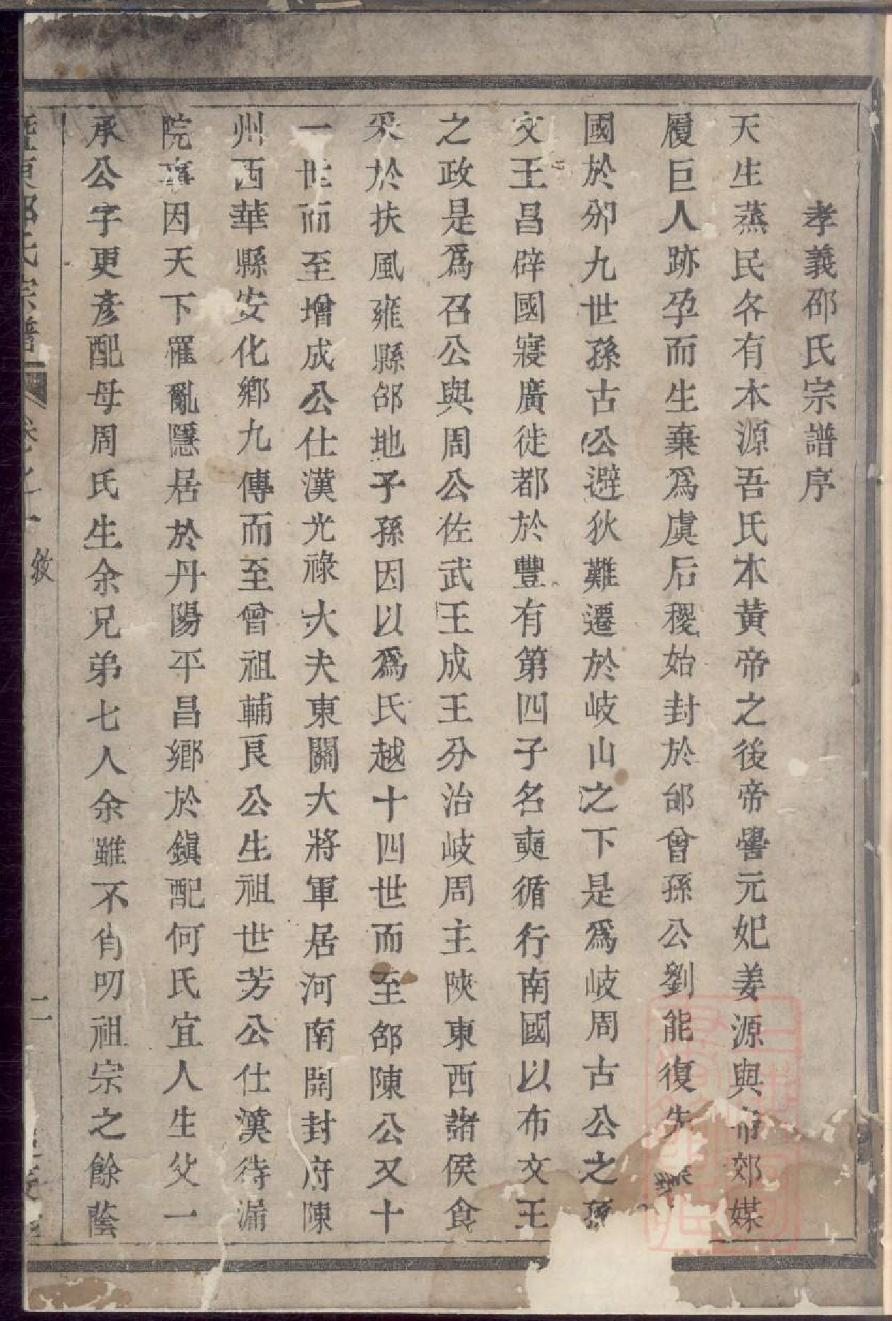 0393暨东孝义邵氏宗谱_001.pdf 第2页