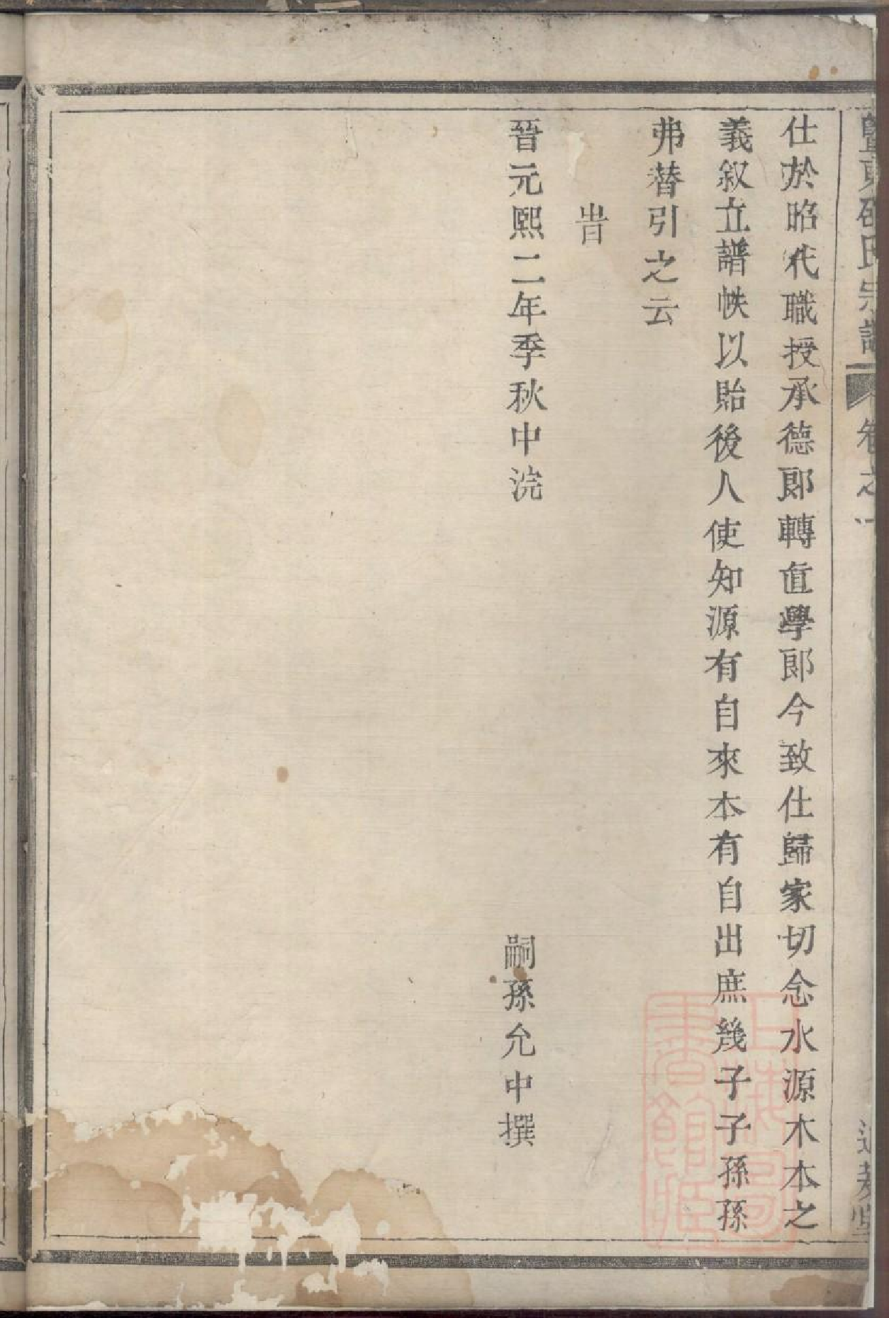 0393暨东孝义邵氏宗谱_001.pdf 第3页