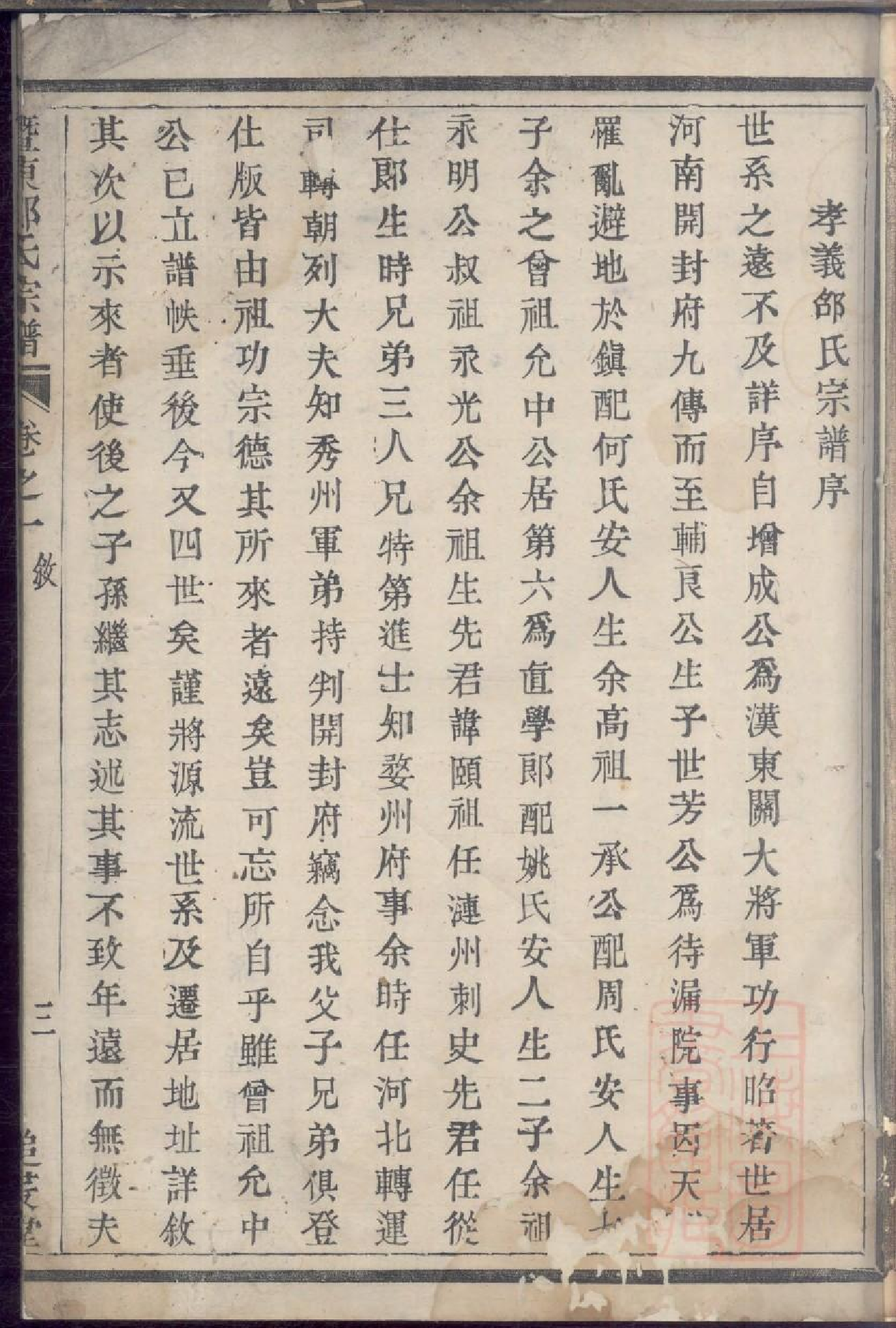 0393暨东孝义邵氏宗谱_001.pdf 第4页