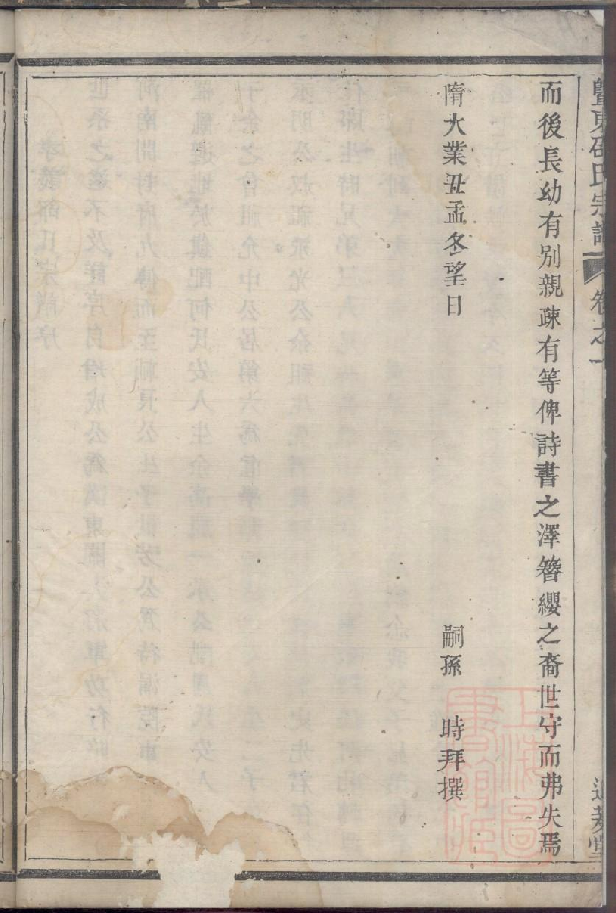 0393暨东孝义邵氏宗谱_001.pdf 第5页