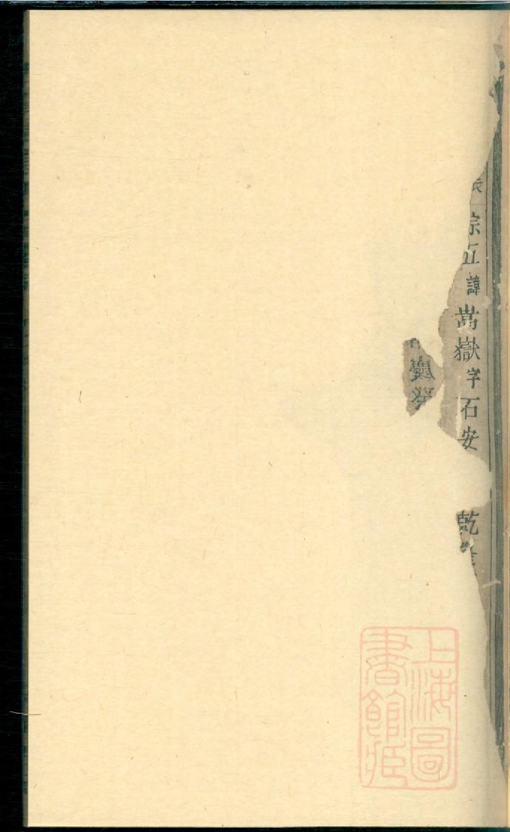 0081暨阳宣氏宗谱_002.pdf 第4页