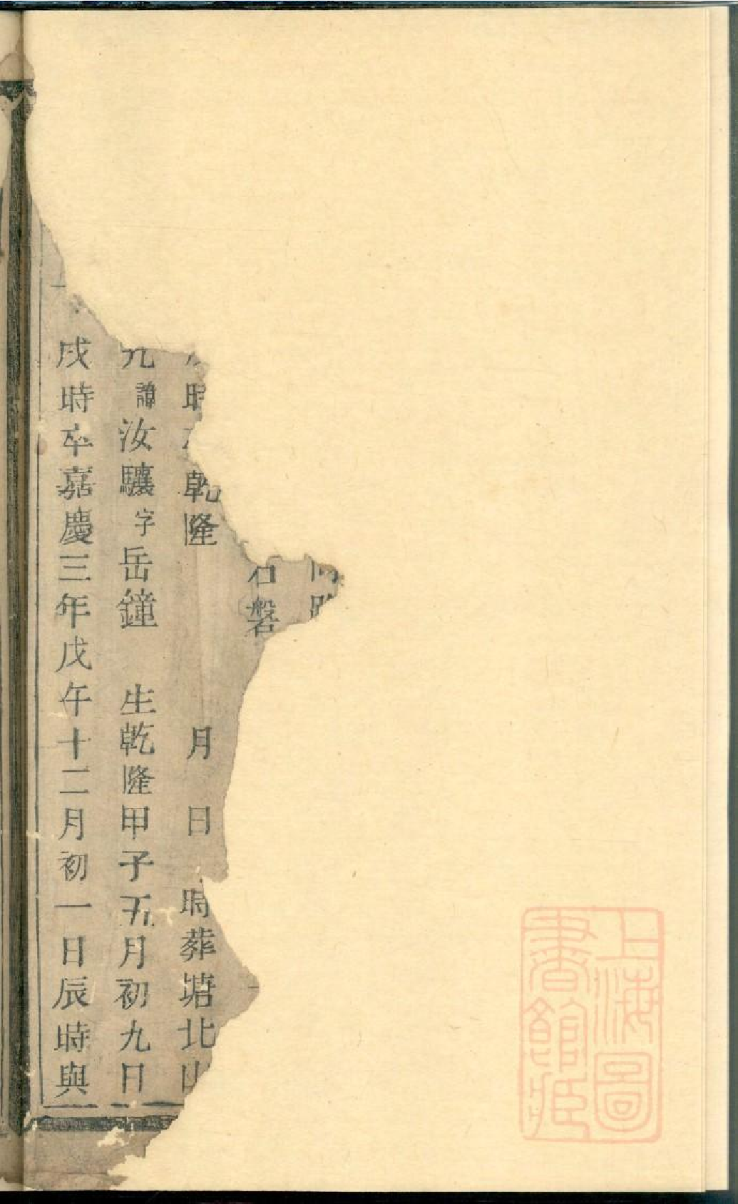 0081暨阳宣氏宗谱_002.pdf 第5页